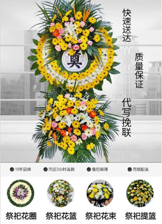 山东济宁任城区南张街道军北村花圈代送